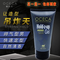 oceca Oska Jinguang gel cream long-lasting styling male oil head glue fragrance hair oil extra hard student