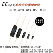 EE1 10 High precision resistor 1 4W 0 25W 150R 150 Ohm 0 1% 5ppm low temperature drift resistor