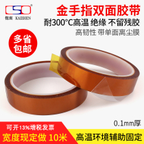 Brown gold finger heat-resistant and high-temperature resistant double-sided tape insulation polyimide 0 1mm thick single-sided dust film repeatedly with non-residual adhesive double-sided adhesive paper paste industrial factory SMT300 degrees