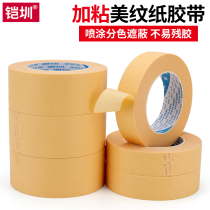 Plus-viscosity profile of paper tape architectural decoration spraying color masking tape beauty seam dedicated masking tape wholesale board factory drilling edge-to-edge mei wen jiao high crepe paper tape