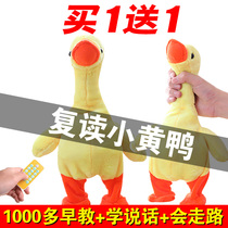 Shaking sound Net red the same little yellow duck baby toy will walk dance neck will be called ducklings boys and girls