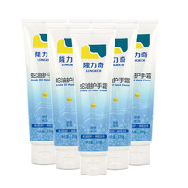 Longliqi snake oil hand cream 120g moisturizing and anti-cracking anti-drying hand cream