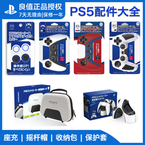 Sony PS5 handle charging base rocker cap storage bag dust cover silicone cover Protective case peripheral accessories
