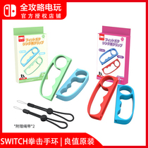 Switch aerobic boxing grip game dynamic bracelet somatosensory strong Boxing 2 ns accessories good value