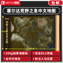 Zelda map of the wilderness of the new map poster Chinese version Zelda surrounding contains DLC Temple
