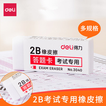 Deli eraser Special eraser for exams 3041 3040 White 2B Erasable eraser pencil Student stationery painting