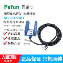 HF-E3S-GS30C1 metal housing slot sensor E3S-GS30B1