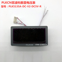 Philingke digital voltmeter PLK5135A-DC-V2-DC5V-R three and a half LED LCD number display meter