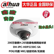 Dahua camera DH-IPC-HDP2230C-SA High-definition 2 million elevator hemisphere POE power supply camera