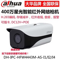 Dahua 4 million audio alarm can be card webcam DH-IPC-HFW4443M-AS-I1 I2 I4
