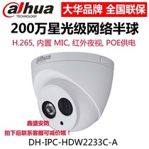 Dahua 2 million POE Starlight hemisphere H 265 Infrared camera DH-IPC-HDW2230C-A 2233C-A