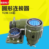 Y2M-14 core aviation plug cable connector 21MM