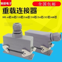 Haoquang HAOGNCN16 Core 6 Core Aviation Rectangular Plug Heavy Duty Connector HE-10 20 24 Core 4832 Core