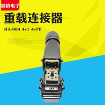 Rectangular plug heavy duty connector HA-004 4 PE 4 1 4 core 5 core hot runner set 21