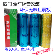 Strong anti-vibration plate sound insulation board Butyl rubber shockproof rubber sound insulation cotton Car trunk floor four-door sound insulation material