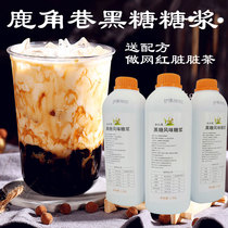 Boil-free brown sugar syrup 1 2kg hanging cup frog hit milk net red dirty tea Pearl milk tea special raw materials