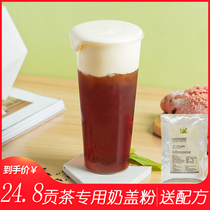 Cheese milk cover powder Milk tea shop special raw materials Cream powder Authentic sea salt cheese milk cover powder tribute tea raw materials