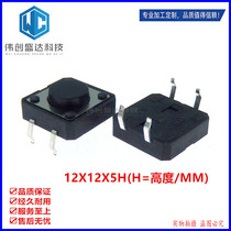 12*12 * 5MM touch switch 4 foot micro switch button 12x12x5 small switch button small 50