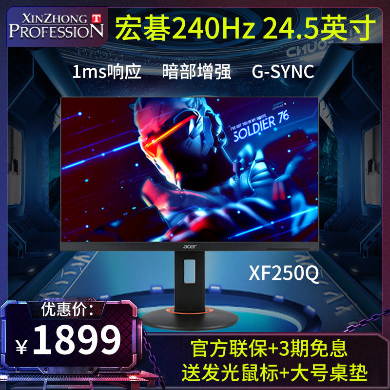 (original 240hz+1ms) acer 24.5 inch display xf250q competition 1ms game g-sync acer lifting rotating built-in speaker eating chien cogo apex