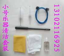 Musical instrument cleaning kit Trumpet horn Trombone maintenance items Free number oil Free cloth with tools