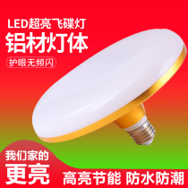 Juxiang LED bulb High-power high-bright ufo lamp Household E27 screw energy-saving lamp Factory workshop lighting single lamp