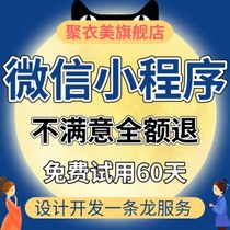 WeChat mini program development customization Mall community group purchase takeaway live template Public number design with background