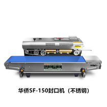 Overseas Chinese brand baler sf-150 automatic film sealing machine Aluminum foil sealing machine automatic continuous medical sealing machine