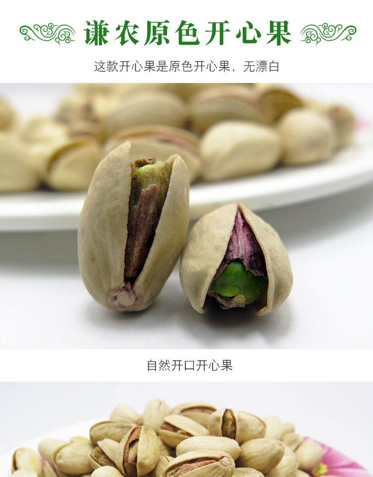 新货 新疆熟开心果 原色无漂白黄皮紫衣绿仁新鲜香脆250g
