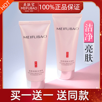 Meifubao facial cleanser female amino acid student oil control deep cleaning junior high school girl cleansing official male