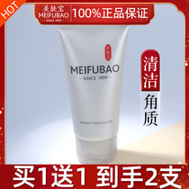 Mei Fubao Exfoliation Gel Condensed Women Deadly Skin Deep Clean Face Face Whole Body Chicken Skin Scrub Men