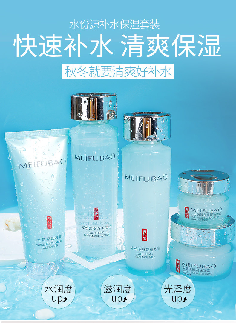 美肤宝补水保湿套装女护肤品