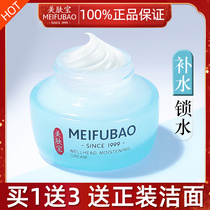 Beaufort cream Womens moisturizing moisturizing moisturizer Moisturizer Refreshing non-greasy official flagship store official website