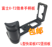 Fuji X-T2 micro single handle board XT-2 camera L-type fast mounting board XT2 vertical Clapper compatible with Akka standard
