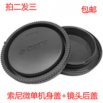Sony lens back cover E-mouth 16-5055-210 28-70 24-70 SELP1650 micro single dustproof back cover