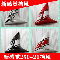 New feeling 250 motorcycle shell 250-21 150-21 Side plate shell Wind deflector cover plate hood