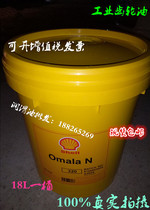 Shell Pressure Resistant N320 Gear Oil Shell Omala N320 Gear Oil 18L Authentic