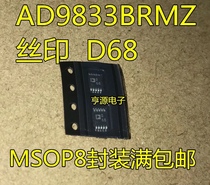 AD9833 AD9833BRM AD9833BRMZ Brand new D68 original imported chip MSOP10