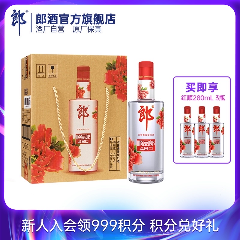 [酒厂自营]郎酒顺品郎480红款42度兼香型光瓶白酒480ml*6宴请送礼