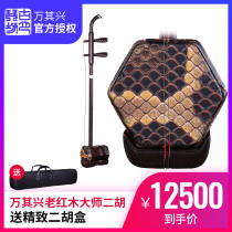 Wan Qixing Erhu Ming and Qing old material old mahogany master Erhuqin professional examination performance Guyueqinfang folk musical instruments