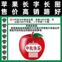 Sticker Apple Happy Mid-Autumn Festival Figure 79 full hundred and one thousand sticker bags with red Fuji gala tape type