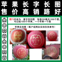 Wedding with apple paste copybook Happy word series figure 72 full hundred Welcome to buy tape type 1000