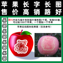 Affixed to the apple word film blessing word god of wealth figure 93 full of 11000 posts of tape type red fuji used after picking the bag