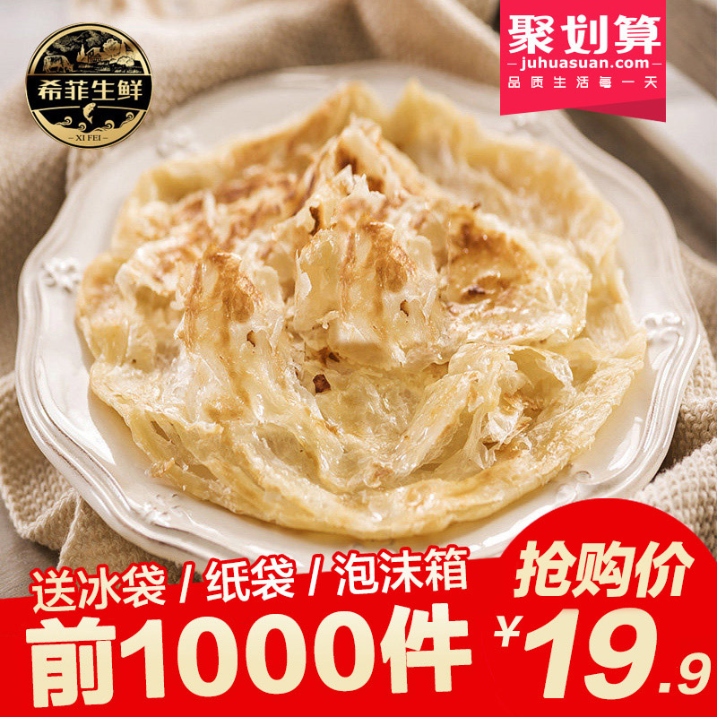 希菲 台湾风味手抓饼 20片装 1600g