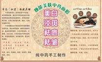 (True to the sage) Huaneng Skin Beauty Chinese Medicine Mask