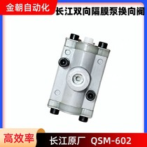 Yangtze Plant Pneumatic Two-way Diaphragm Pump QSM-CJ602 Conversion Valve Reversing Valve Ventilation Valve Diaphragm Pump Accessories