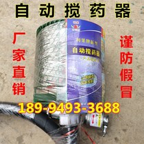 Customized pesticide new automatic mixer potion machine blender flow net agricultural spray pump