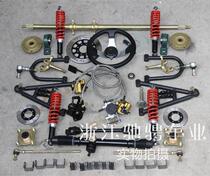 Modified four-wheel double kart accessories DIY electric car front and rear suspension foot brake steering shock absorber kit