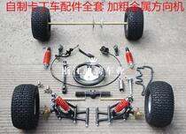 Self-made four-wheel ATV Modified Kart accessories front suspension rocker arm steering gear rear axle tire assembly