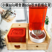 Xiaopei solo feeder solo water dispenser combination wooden shelf table cat dog pet bowl rack solid wood anti-knock