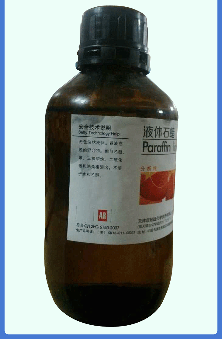 轻质液体石蜡油液状石蜡液态石蜡玉器玉石保养润滑油分析纯500ml
